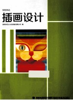 视觉传达 插画设计