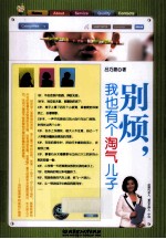 别烦,我也有个淘气儿子