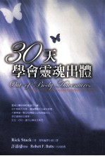 30天学会灵魂出体