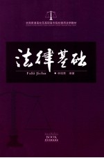 法律基础