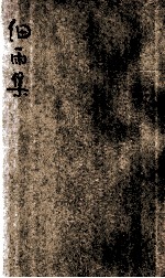 细雨集
