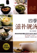 四季滋补靓汤 超值升级版