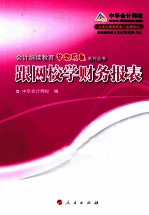 跟网校学财务报表