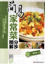 简易家常菜分步图解