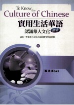 实用生活华语 认识台湾文化