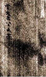 曾文正公文集 新式标点