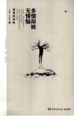多情却被无情恼 李商隐诗传
