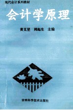会计学原理