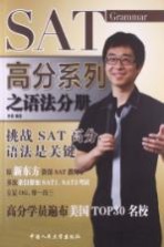 SAT高分系列之语法分册