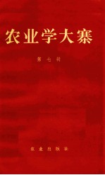 农业学大寨