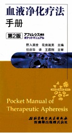 血液净化疗法手册