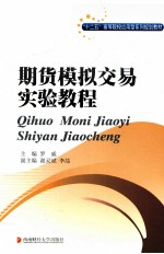 期货模拟交易实验教程