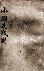 饮水词集 新式标点