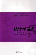 统计学原理