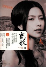 离歌 3 终结完整版