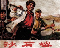 沙石峪