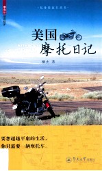 美国摩托日记