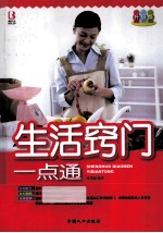 生活窍门一点通 升级版