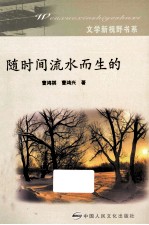 随时间流水而生的
