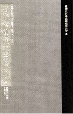 台湾史料集成 清代台湾方志汇刊 第25册 道光福建通志台湾府 上