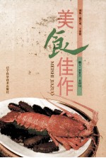 美食佳作