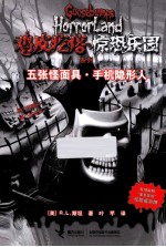 五张怪面具手机隐形人