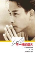 不一样的烟火 张国荣音乐传奇