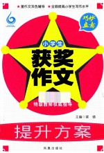 巧妙立意 小学生获奖作文