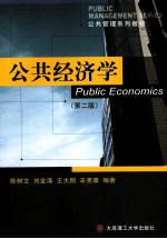 公共经济学 第2版