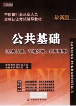 公共基础 最新版
