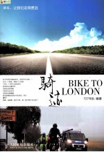 骑迹,BIKE TO LONDON