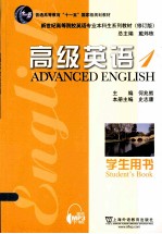 高级英语 1 学生用书