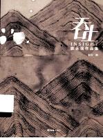姚永强作品集 吞吐