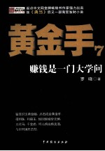 黄金手 7