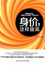 身价,这样提高