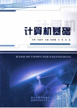 计算机基础