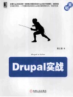 Drupal实战