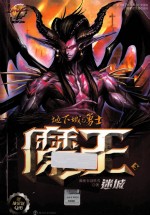 DNF魔王 3 迷城