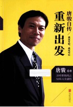 唐骏自传 我还年轻,我还可以重新出发