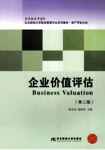 企业价值评估 资产评估方向