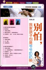 别怕，我家孩子也是爷爷奶奶带