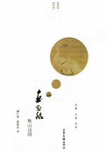 画对话 秋山过雨