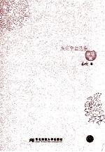 唐双宁自选集 草篆篇