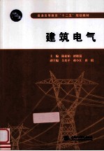 建筑电气