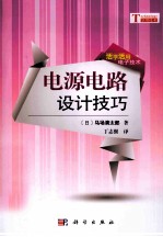电源电路设计技巧