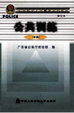 公共训练基础 初级