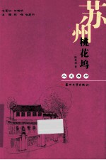 桃花坞