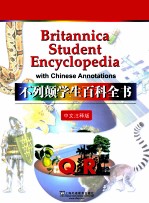 不列颠学生百科全书 中文注释版 QR