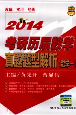 考研历届数学真题题型解析 数学一