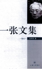 一张文集 卷5